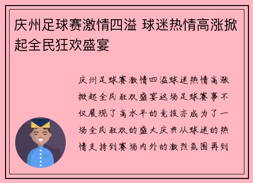 庆州足球赛激情四溢 球迷热情高涨掀起全民狂欢盛宴
