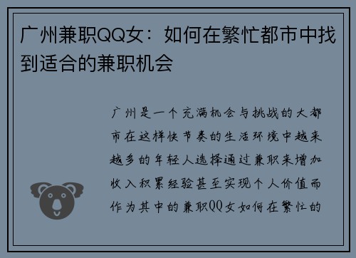 广州兼职QQ女：如何在繁忙都市中找到适合的兼职机会