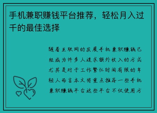 手机兼职赚钱平台推荐，轻松月入过千的最佳选择