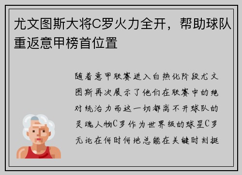 尤文图斯大将C罗火力全开，帮助球队重返意甲榜首位置