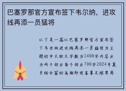 巴塞罗那官方宣布签下韦尔纳，进攻线再添一员猛将