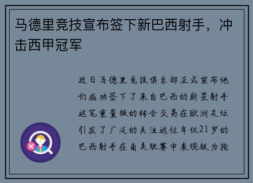 马德里竞技宣布签下新巴西射手，冲击西甲冠军