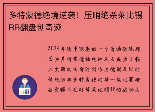多特蒙德绝境逆袭！压哨绝杀莱比锡RB翻盘创奇迹