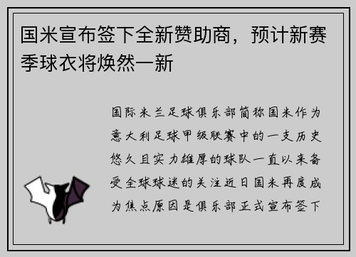 国米宣布签下全新赞助商，预计新赛季球衣将焕然一新