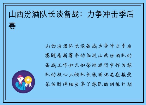 山西汾酒队长谈备战：力争冲击季后赛