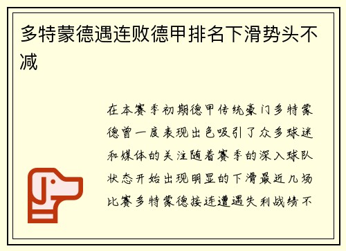 多特蒙德遇连败德甲排名下滑势头不减