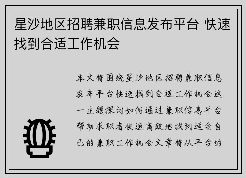 星沙地区招聘兼职信息发布平台 快速找到合适工作机会