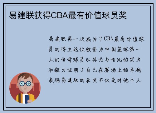 易建联获得CBA最有价值球员奖