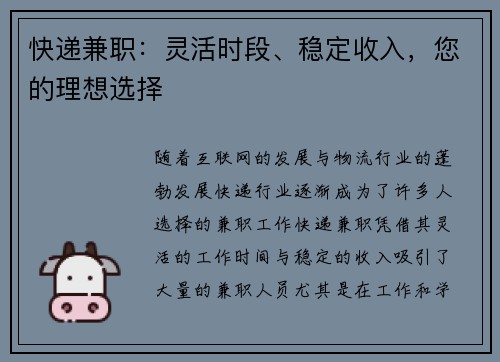 快递兼职：灵活时段、稳定收入，您的理想选择