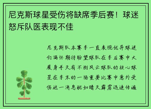 尼克斯球星受伤将缺席季后赛！球迷怒斥队医表现不佳