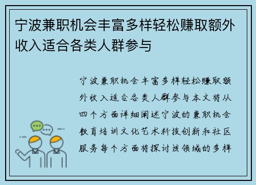 宁波兼职机会丰富多样轻松赚取额外收入适合各类人群参与