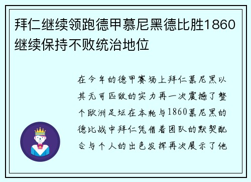 拜仁继续领跑德甲慕尼黑德比胜1860继续保持不败统治地位