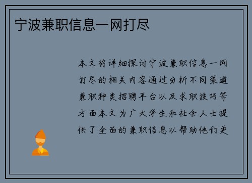 宁波兼职信息一网打尽