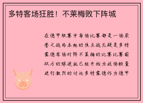 多特客场狂胜！不莱梅败下阵城