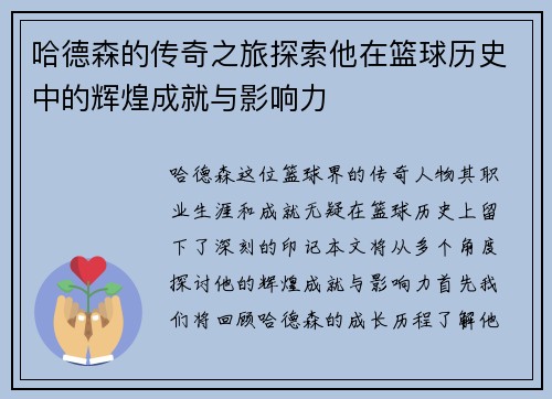 哈德森的传奇之旅探索他在篮球历史中的辉煌成就与影响力