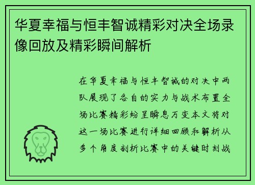 华夏幸福与恒丰智诚精彩对决全场录像回放及精彩瞬间解析