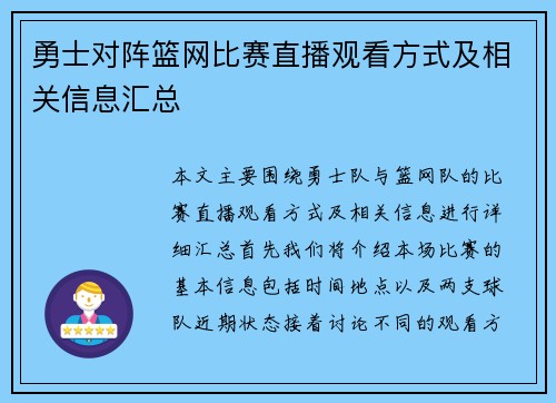 勇士对阵篮网比赛直播观看方式及相关信息汇总