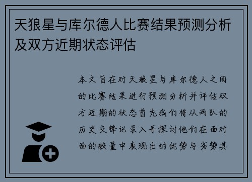 天狼星与库尔德人比赛结果预测分析及双方近期状态评估