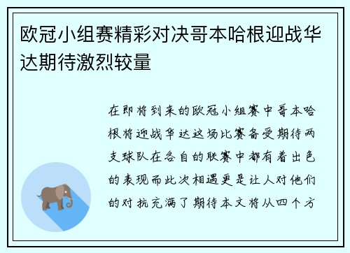 欧冠小组赛精彩对决哥本哈根迎战华达期待激烈较量