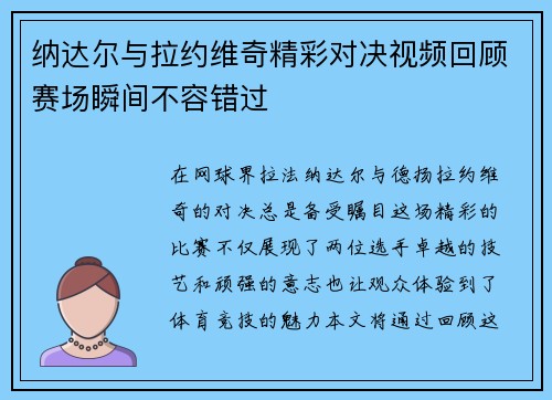 纳达尔与拉约维奇精彩对决视频回顾赛场瞬间不容错过