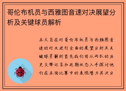 哥伦布机员与西雅图音速对决展望分析及关键球员解析