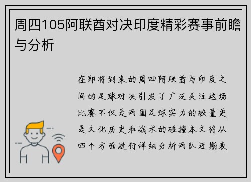 周四105阿联酋对决印度精彩赛事前瞻与分析