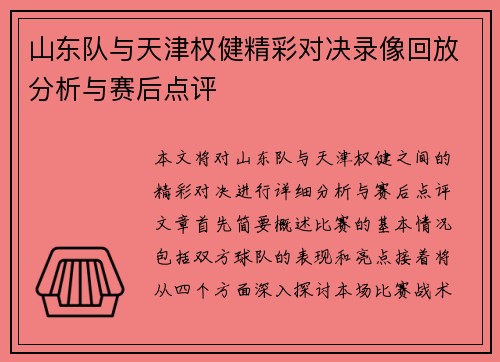山东队与天津权健精彩对决录像回放分析与赛后点评