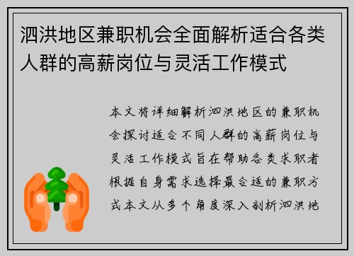 泗洪地区兼职机会全面解析适合各类人群的高薪岗位与灵活工作模式