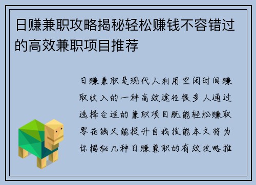 日赚兼职攻略揭秘轻松赚钱不容错过的高效兼职项目推荐