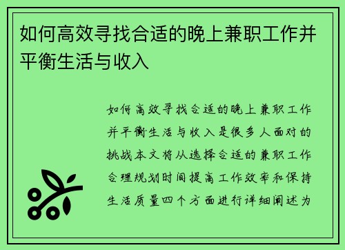 如何高效寻找合适的晚上兼职工作并平衡生活与收入