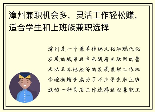 漳州兼职机会多，灵活工作轻松赚，适合学生和上班族兼职选择