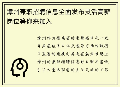 漳州兼职招聘信息全面发布灵活高薪岗位等你来加入