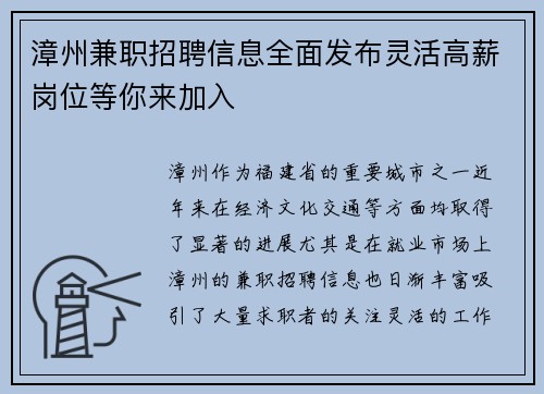 漳州兼职招聘信息全面发布灵活高薪岗位等你来加入