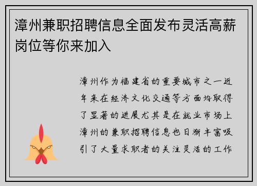 漳州兼职招聘信息全面发布灵活高薪岗位等你来加入