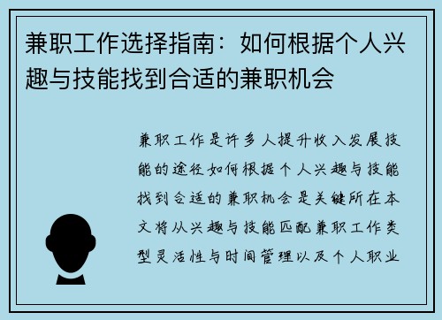 兼职工作选择指南：如何根据个人兴趣与技能找到合适的兼职机会