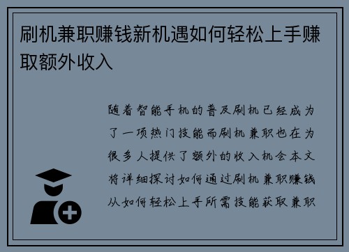 刷机兼职赚钱新机遇如何轻松上手赚取额外收入