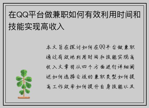 在QQ平台做兼职如何有效利用时间和技能实现高收入