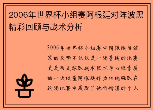 2006年世界杯小组赛阿根廷对阵波黑精彩回顾与战术分析