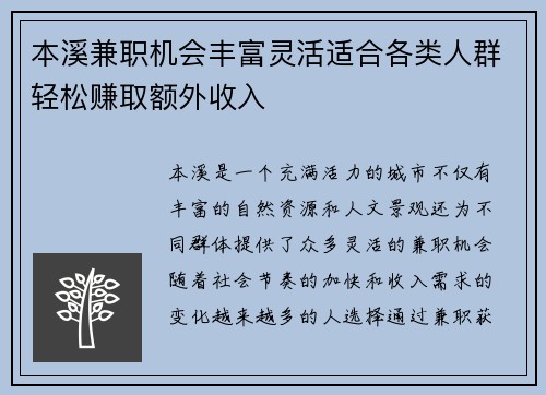 本溪兼职机会丰富灵活适合各类人群轻松赚取额外收入