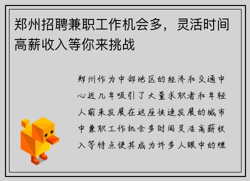 郑州招聘兼职工作机会多，灵活时间高薪收入等你来挑战