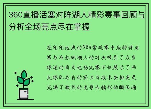 360直播活塞对阵湖人精彩赛事回顾与分析全场亮点尽在掌握
