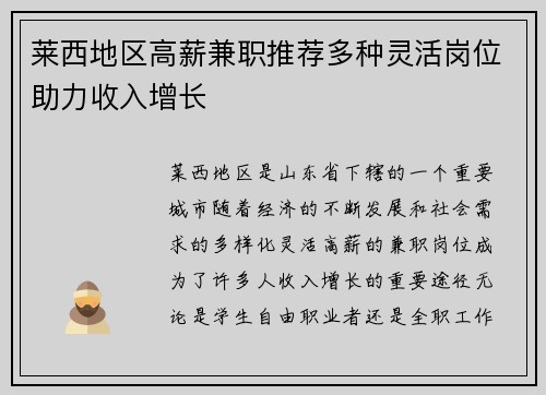 莱西地区高薪兼职推荐多种灵活岗位助力收入增长