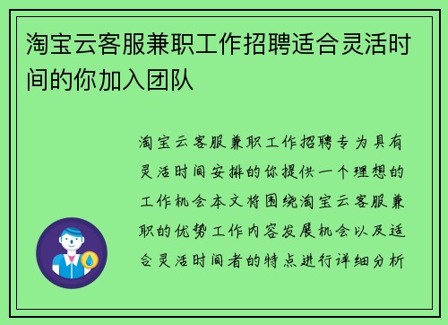淘宝云客服兼职工作招聘适合灵活时间的你加入团队