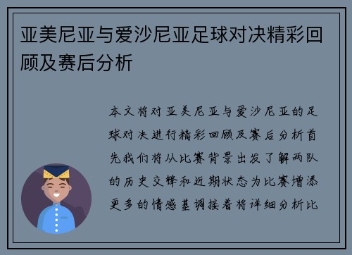 亚美尼亚与爱沙尼亚足球对决精彩回顾及赛后分析