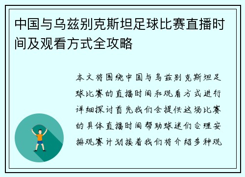 中国与乌兹别克斯坦足球比赛直播时间及观看方式全攻略