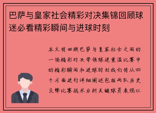 巴萨与皇家社会精彩对决集锦回顾球迷必看精彩瞬间与进球时刻