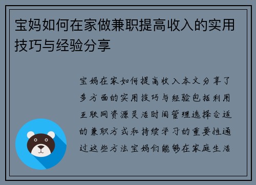 宝妈如何在家做兼职提高收入的实用技巧与经验分享
