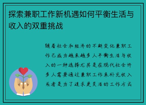 探索兼职工作新机遇如何平衡生活与收入的双重挑战