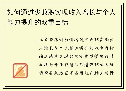 如何通过少兼职实现收入增长与个人能力提升的双重目标