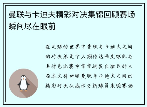 曼联与卡迪夫精彩对决集锦回顾赛场瞬间尽在眼前